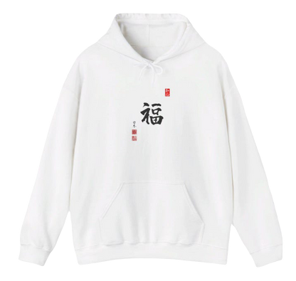 Embrace Happiness - White Hoodie with Chinese Calligraphy