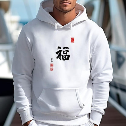 Embrace Happiness - White Hoodie with Chinese Calligraphy